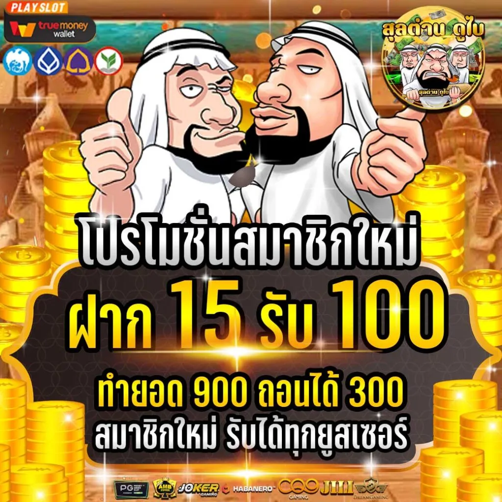 ฝาก15