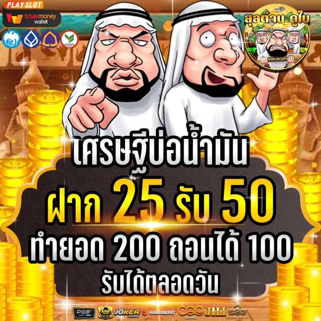ฝาก25